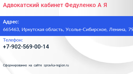 Нажмите, чтобы скачать визитку Адвокатский кабинет Федуленко А Я - визитка