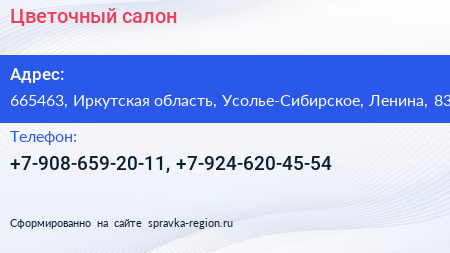 Нажмите, чтобы скачать визитку Цветочный салон - визитка