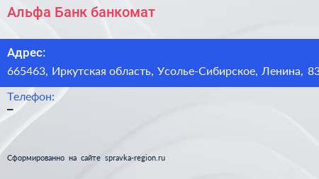 Нажмите, чтобы скачать визитку Альфа Банк банкомат - визитка