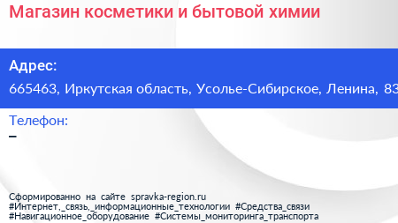 Магазин косметики и бытовой химии - визитка