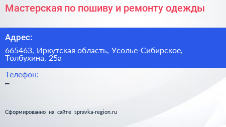 Мастерская по пошиву и ремонту одежды - визитка