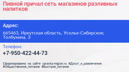 Пивной причал сеть магазинов разливных напитков - визитка