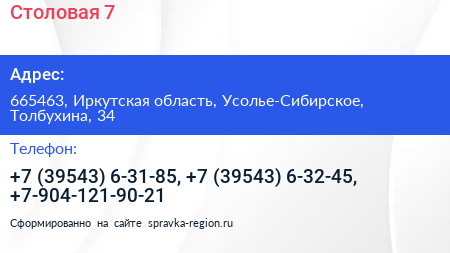 Столовая 7 - визитка