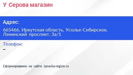 У Серова магазин - визитка