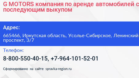G MOTORS компания по аренде автомобилей с последующим выкупом - визитка