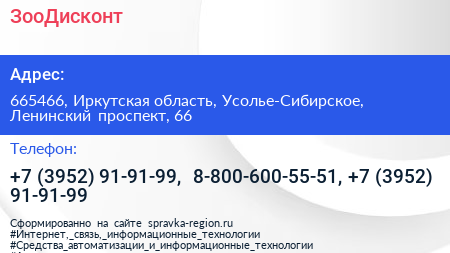 ЗооДисконт - визитка