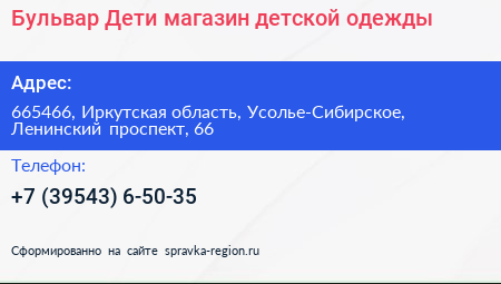 Бульвар Дети магазин детской одежды - визитка