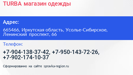 TURBA магазин одежды - визитка
