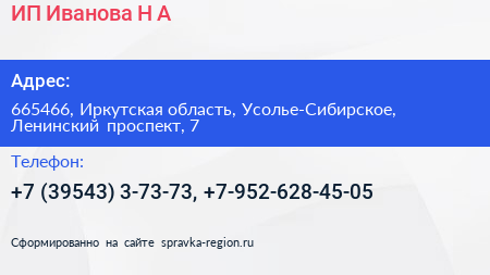 ИП Иванова Н А  - визитка