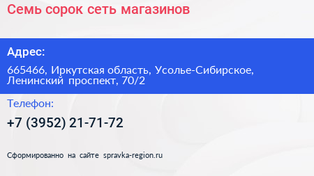 Семь сорок сеть магазинов - визитка