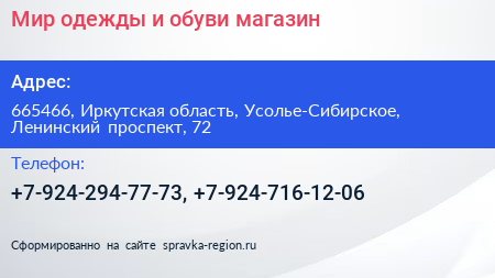 Мир одежды и обуви магазин - визитка