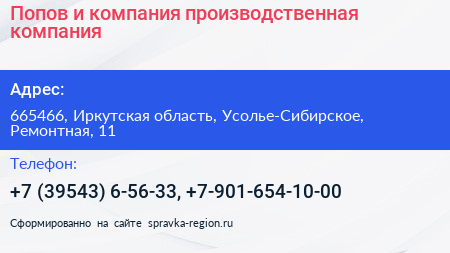 Попов и компания производственная компания - визитка
