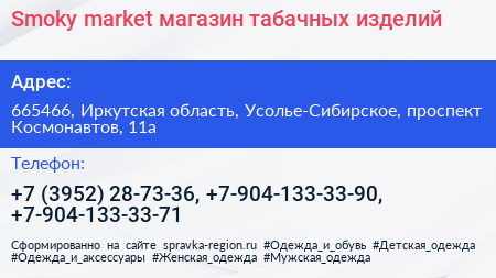 Smoky market магазин табачных изделий - визитка