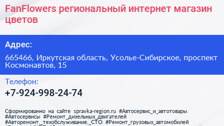 FanFlowers региональный интернет магазин цветов - визитка