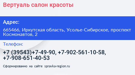 Вертуаль салон красоты - визитка