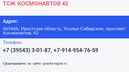 ТСЖ КОСМОНАВТОВ 42 - визитка