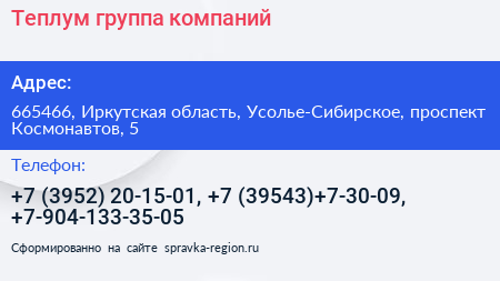 Теплум группа компаний - визитка