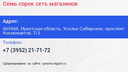Семь сорок сеть магазинов - визитка