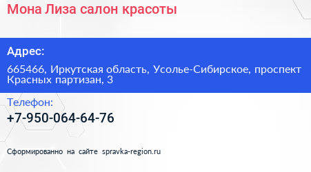 Мона Лиза салон красоты - визитка