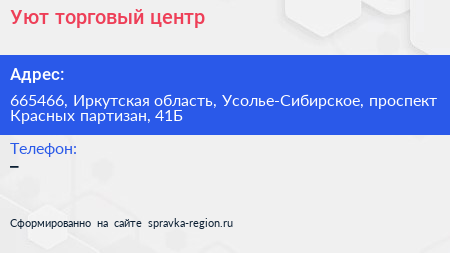 Уют торговый центр - визитка