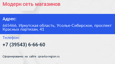 Модерн сеть магазинов - визитка