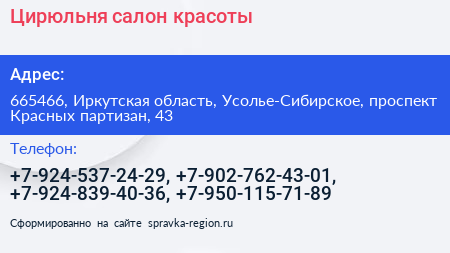 Цирюльня салон красоты - визитка