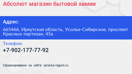 Абсолют магазин бытовой химии - визитка
