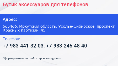 Бутик аксессуаров для телефонов - визитка