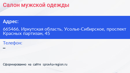 Салон мужской одежды - визитка