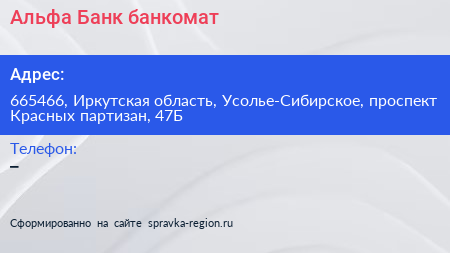 Альфа Банк банкомат - визитка