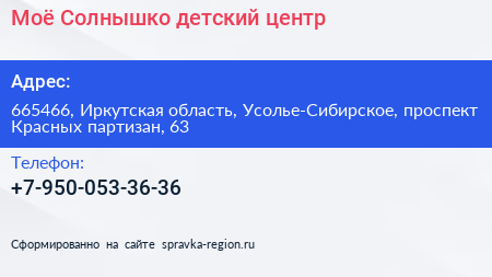 Моё Солнышко детский центр - визитка