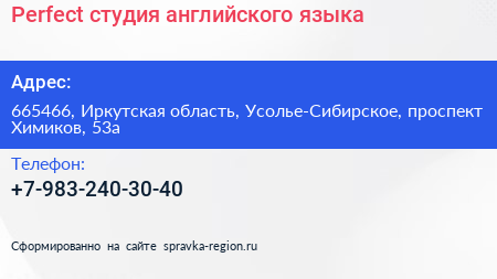 Нажмите, чтобы скачать визитку Perfect студия английского языка - визитка