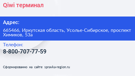 Нажмите, чтобы скачать визитку Qiwi терминал - визитка