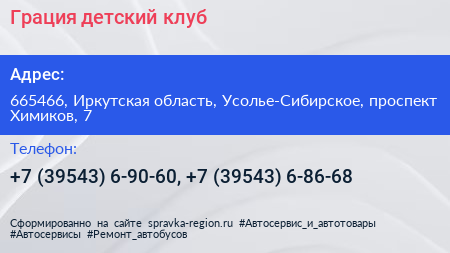 Грация детский клуб - визитка