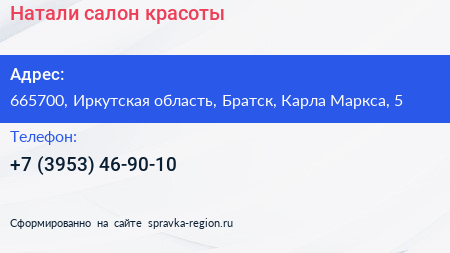 Натали салон красоты - визитка