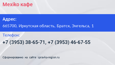 Mexiko кафе - визитка
