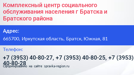 Комплексный центр социального обслуживания населения г Братска и Братского района - визитка