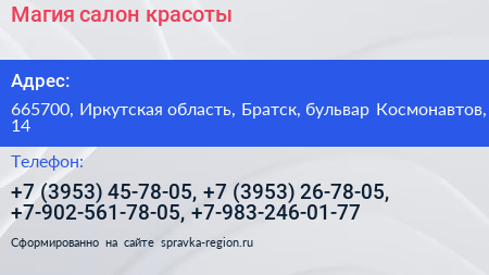 Магия салон красоты - визитка