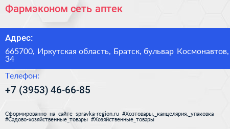 Фармэконом сеть аптек - визитка