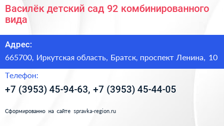 Василёк детский сад 92 комбинированного вида - визитка