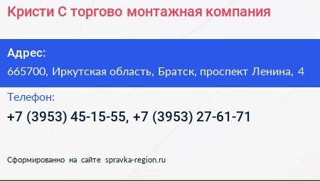 Кристи С торгово монтажная компания - визитка