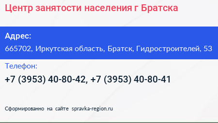 Центр занятости населения г Братска - визитка