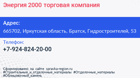 Нажмите, чтобы скачать визитку Энергия+2000 торговая компания - визитка