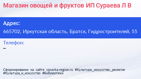 Нажмите, чтобы скачать визитку Магазин овощей и фруктов ИП Сураева Л В - визитка
