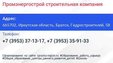 Промэнергострой строительная компания - визитка