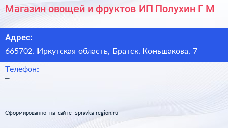 Магазин овощей и фруктов ИП Полухин Г М  - визитка