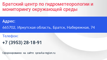 Братский центр по гидрометеорологии и мониторингу окружающей среды - визитка