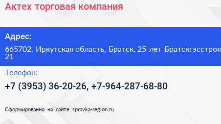 Актех торговая компания - визитка
