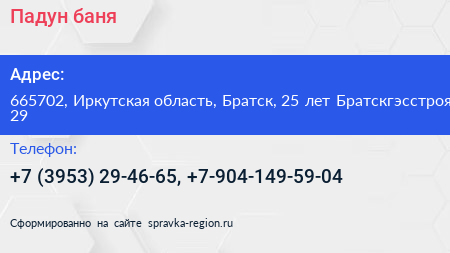 Падун баня - визитка