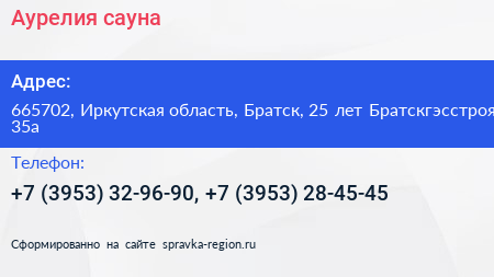 Аурелия сауна - визитка